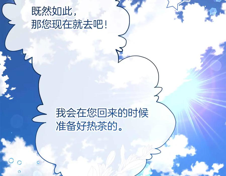 《皇后才不是配角》第52话 被迫的伤害 第136页