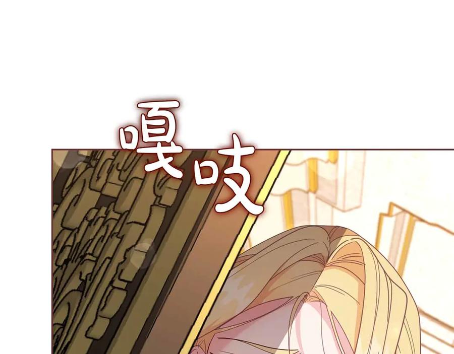 《皇后才不是配角》第52话 被迫的伤害 第167页