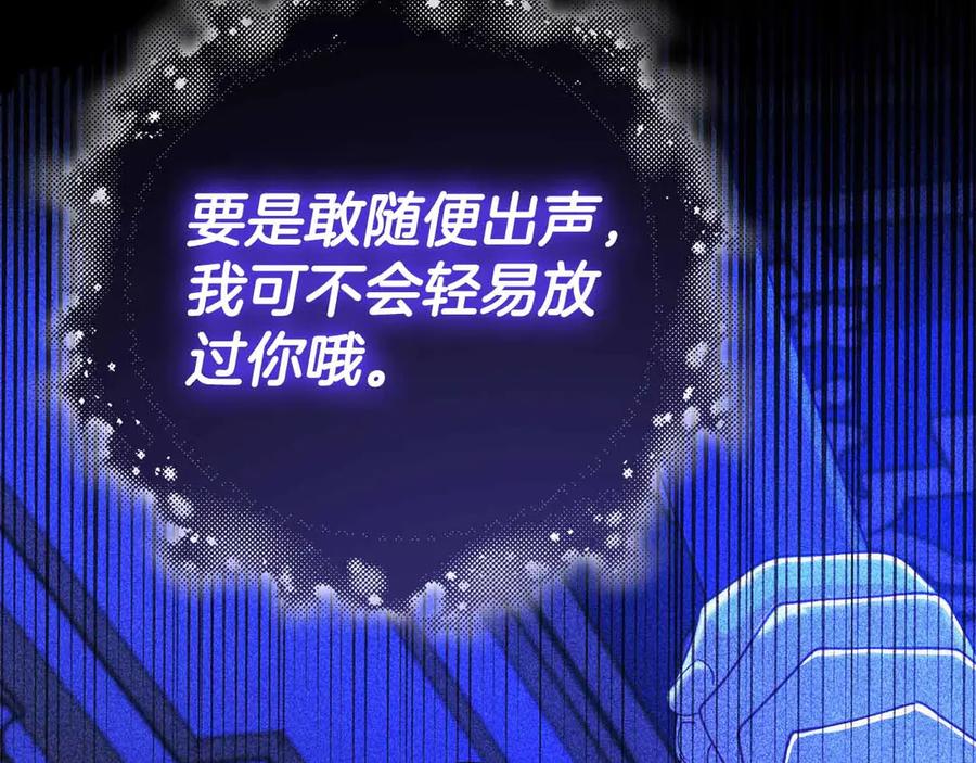 《皇后才不是配角》第52话 被迫的伤害 第231页