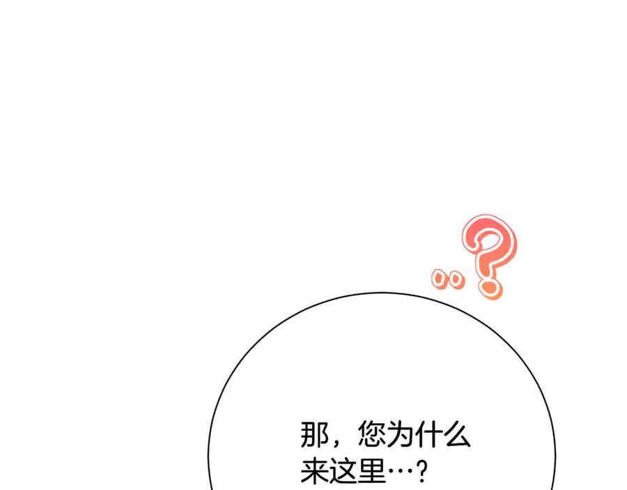 《皇后才不是配角》第52话 被迫的伤害 第20页