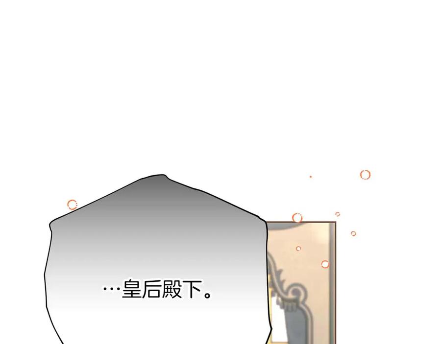 《皇后才不是配角》第52话 被迫的伤害 第171页