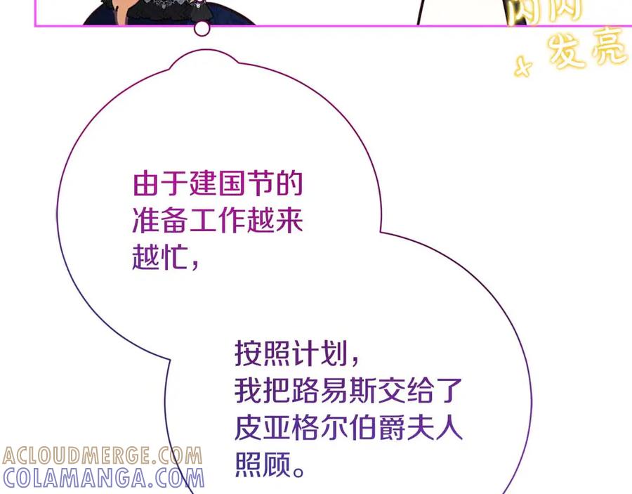 《皇后才不是配角》第52话 被迫的伤害 第133页