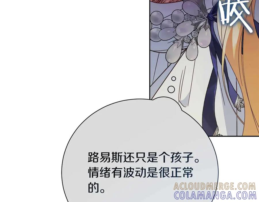 《皇后才不是配角》第52话 被迫的伤害 第201页