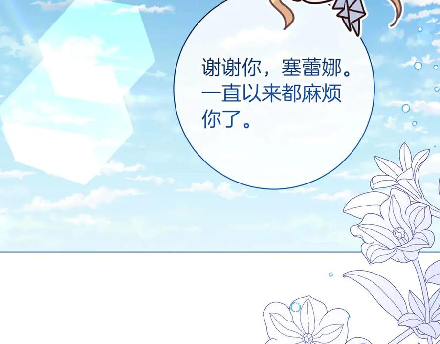 《皇后才不是配角》第52话 被迫的伤害 第138页