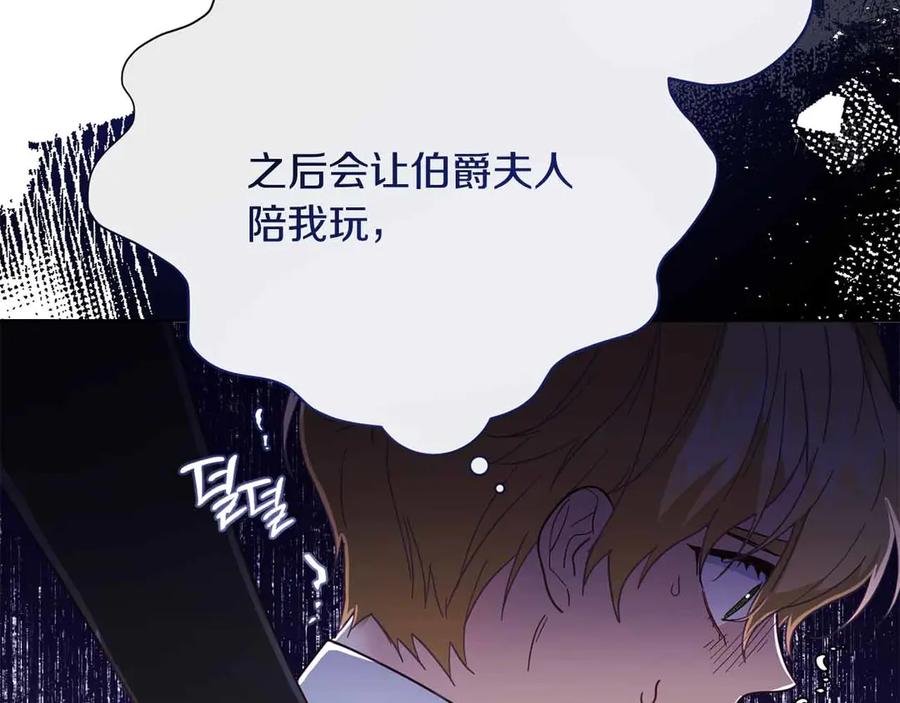 《皇后才不是配角》第52话 被迫的伤害 第220页