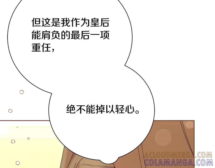 《皇后才不是配角》第52话 被迫的伤害 第117页