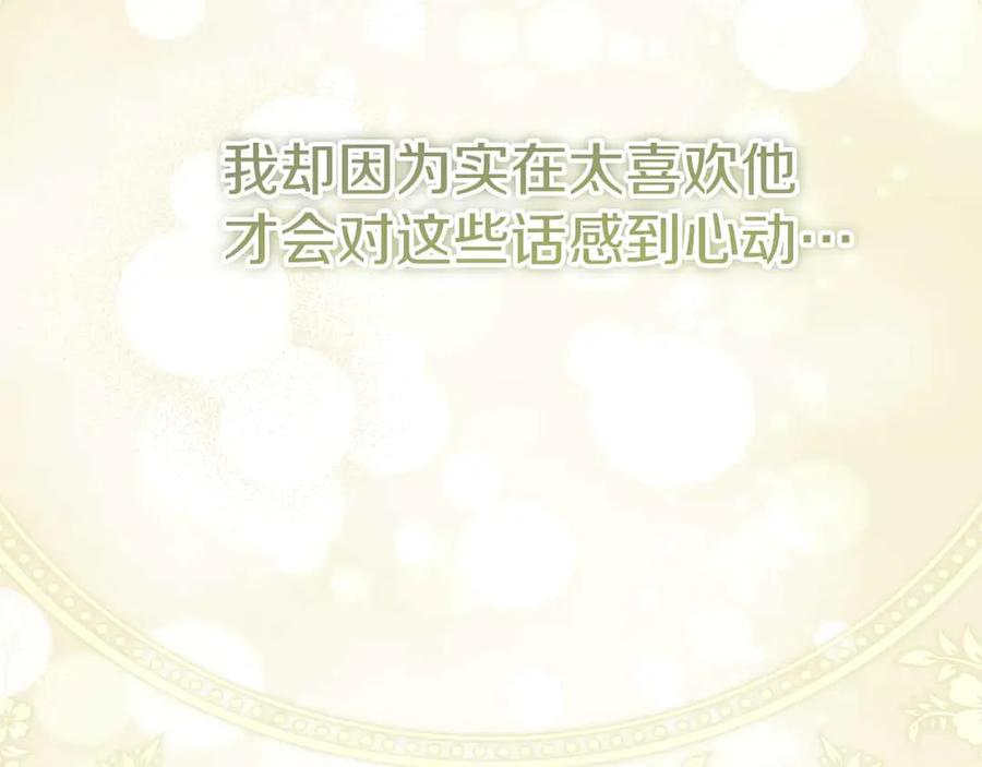 《皇后才不是配角》第52话 被迫的伤害 第82页