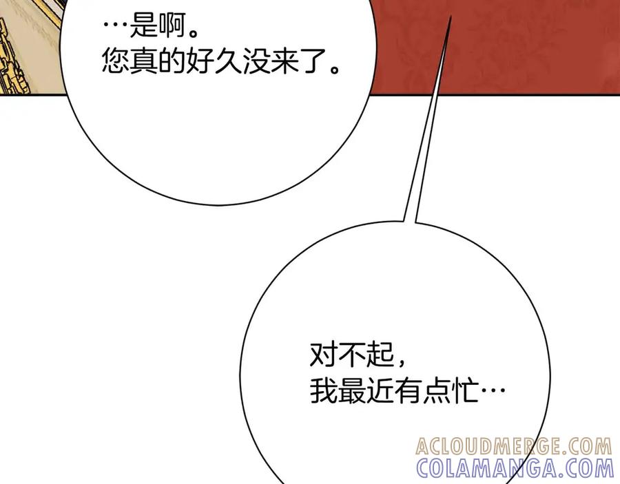 《皇后才不是配角》第52话 被迫的伤害 第177页