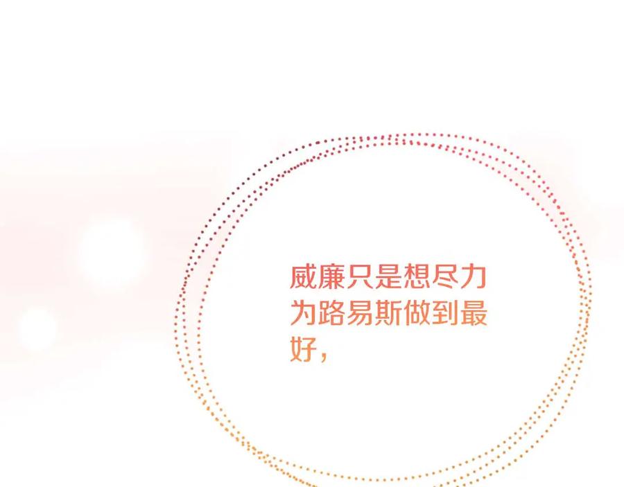《皇后才不是配角》第52话 被迫的伤害 第78页