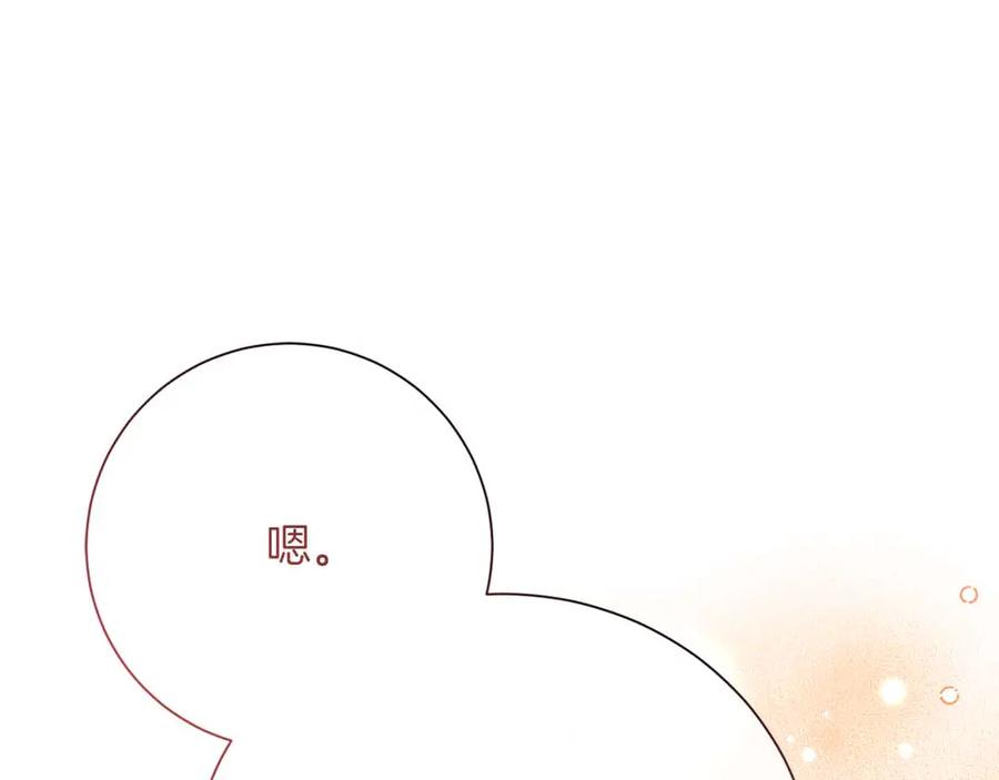 《皇后才不是配角》第52话 被迫的伤害 第38页