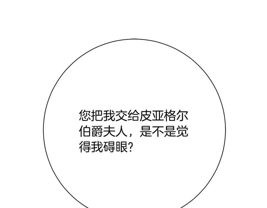 《皇后才不是配角》第52话 被迫的伤害 第186页