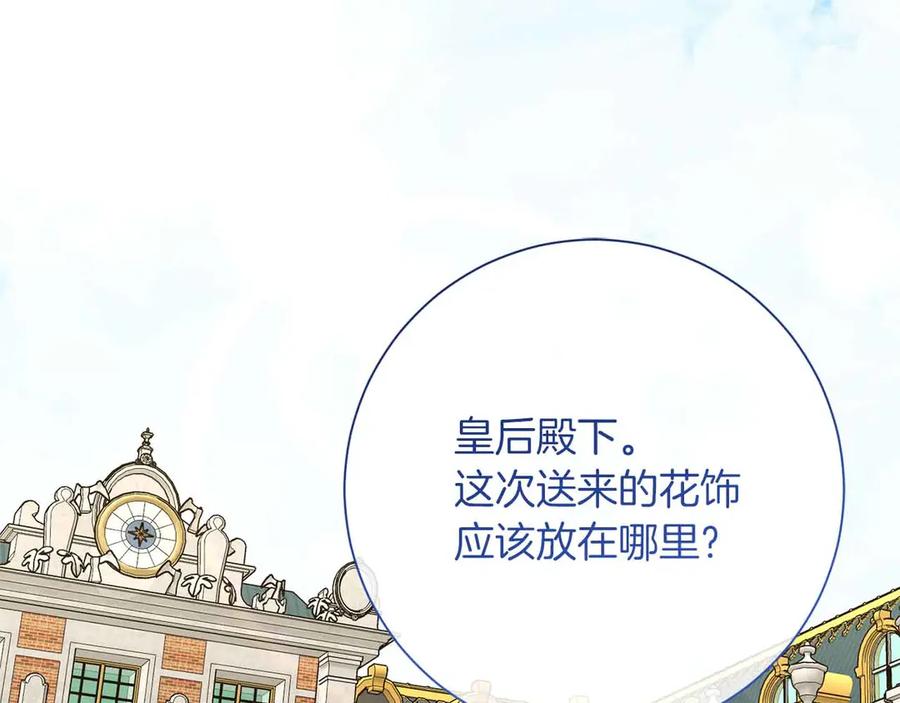 《皇后才不是配角》第52话 被迫的伤害 第102页