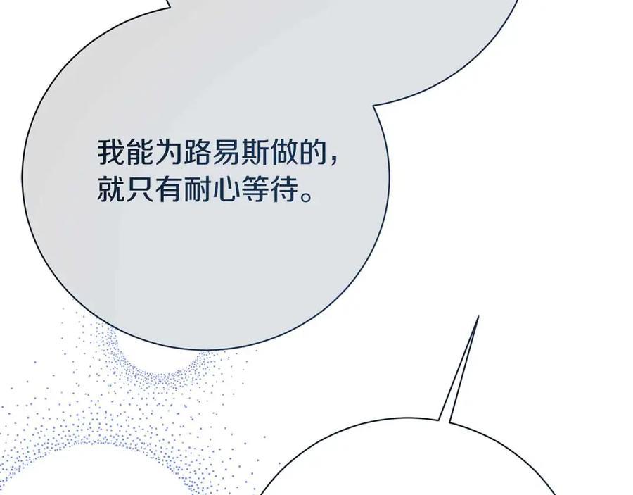 《皇后才不是配角》第52话 被迫的伤害 第202页