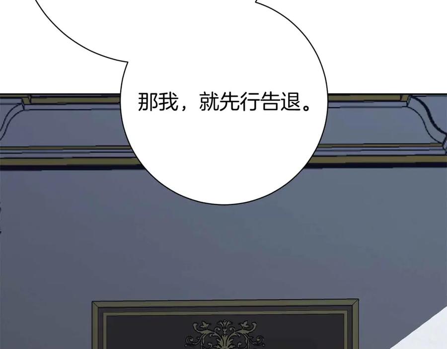 《皇后才不是配角》第52话 被迫的伤害 第163页