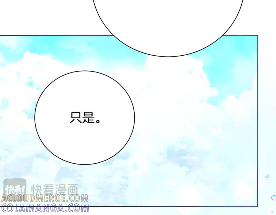《皇后才不是配角》第52话 被迫的伤害 第21页