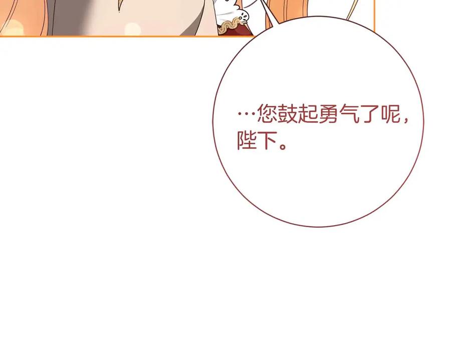 《皇后才不是配角》第52话 被迫的伤害 第51页