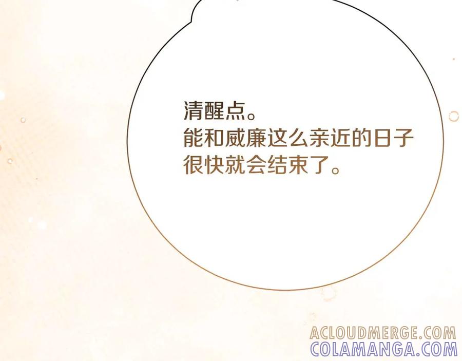 《皇后才不是配角》第52话 被迫的伤害 第85页