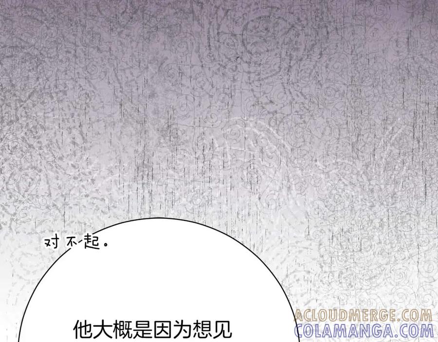 《皇后才不是配角》第52话 被迫的伤害 第157页