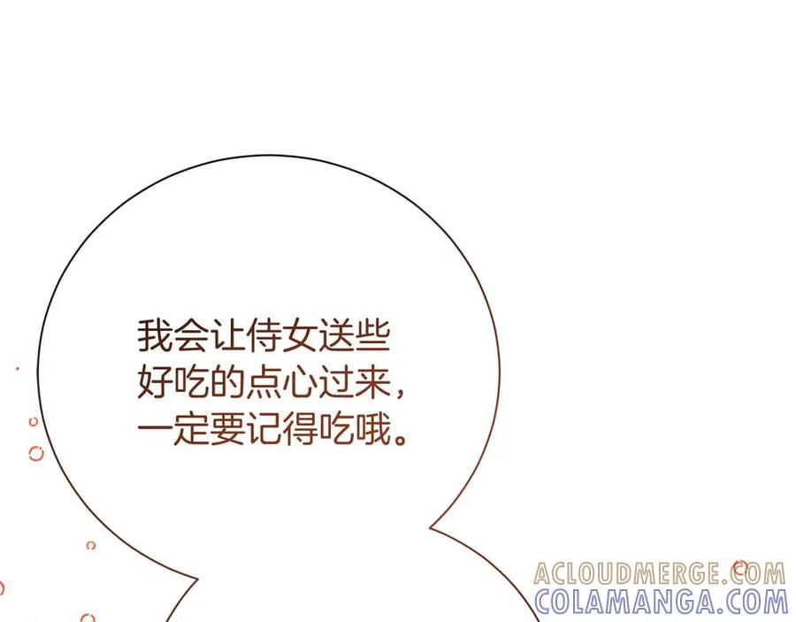 《皇后才不是配角》第52话 被迫的伤害 第205页
