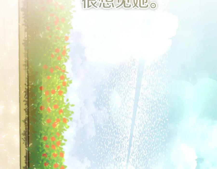 《皇后才不是配角》第52话 被迫的伤害 第8页