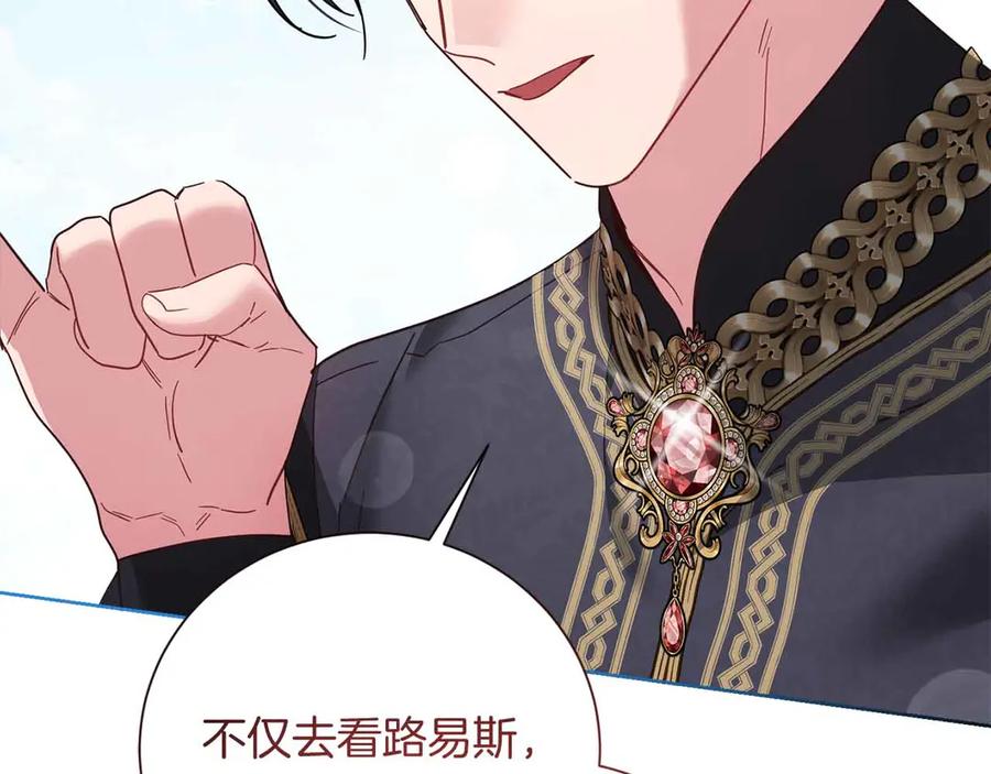 《皇后才不是配角》第52话 被迫的伤害 第67页