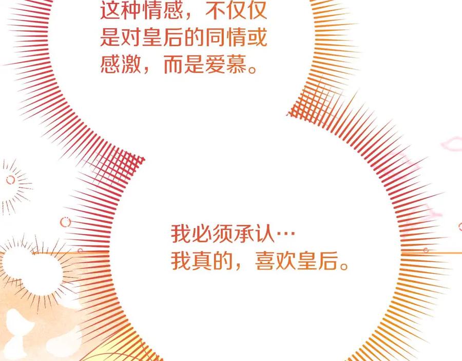 《皇后才不是配角》第52话 被迫的伤害 第30页