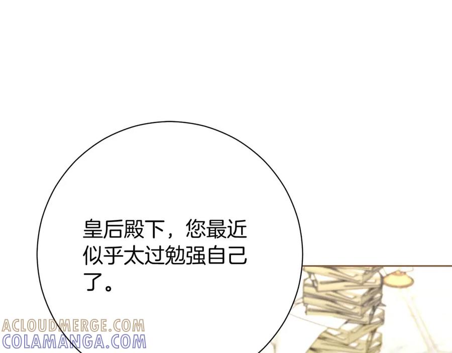 《皇后才不是配角》第52话 被迫的伤害 第121页