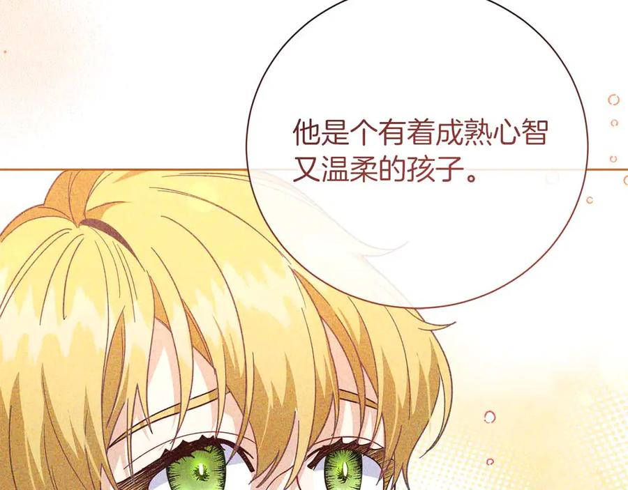 《皇后才不是配角》第52话 被迫的伤害 第42页