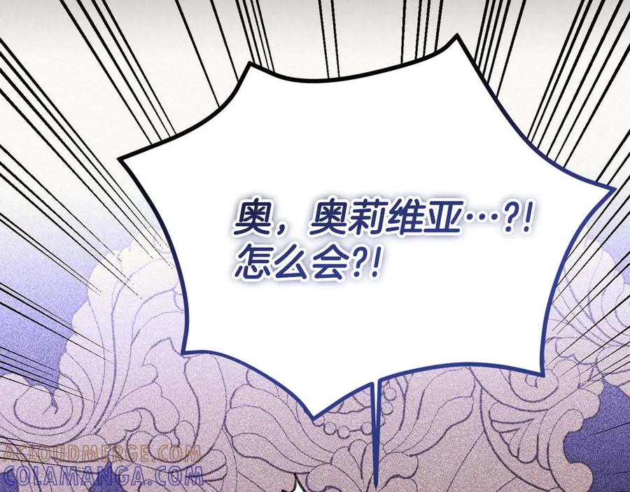 《皇后才不是配角》第52话 被迫的伤害 第225页