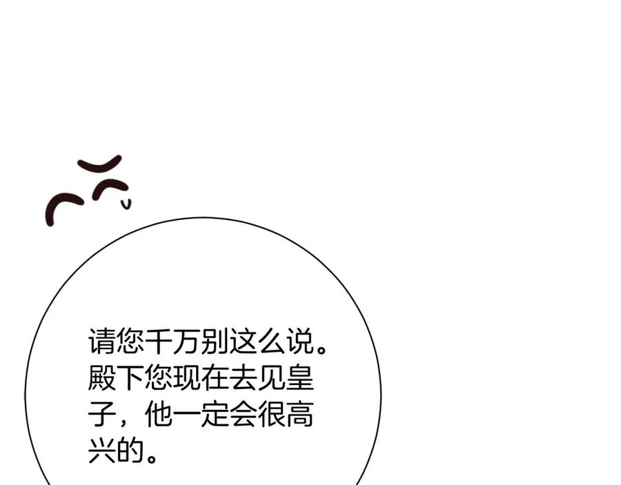 《皇后才不是配角》第52话 被迫的伤害 第162页