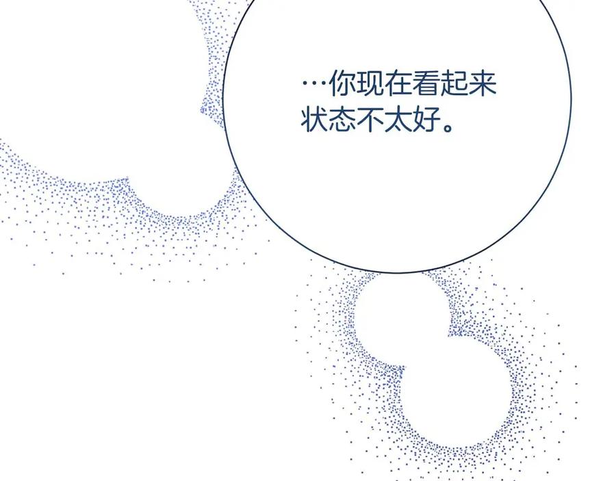 《皇后才不是配角》第52话 被迫的伤害 第203页