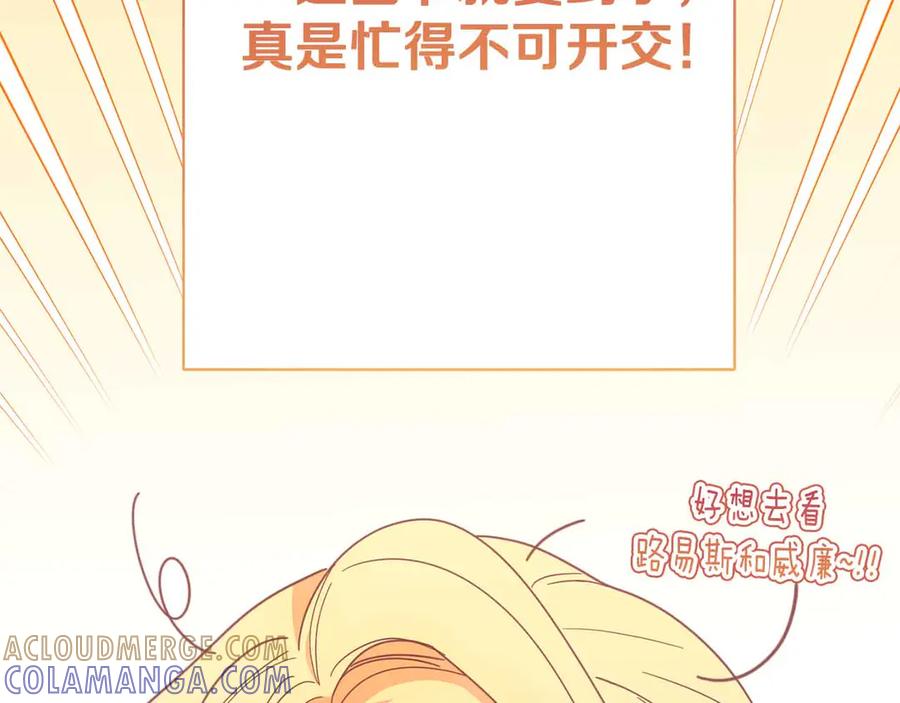 《皇后才不是配角》第52话 被迫的伤害 第113页