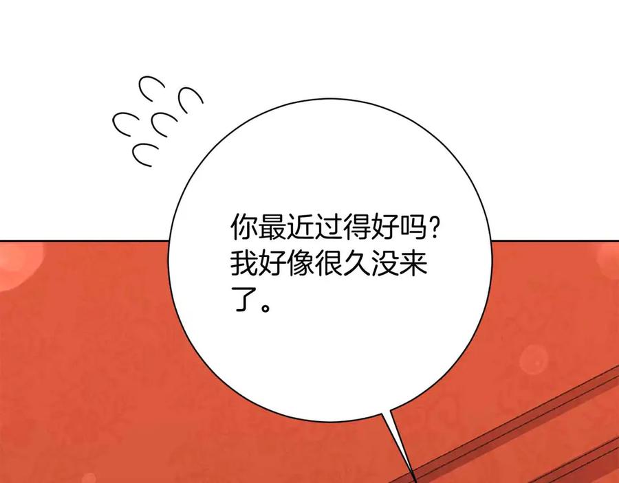 《皇后才不是配角》第52话 被迫的伤害 第174页