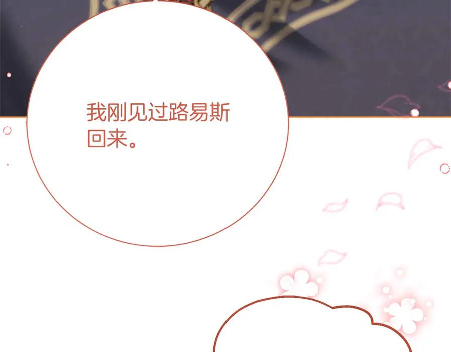 《皇后才不是配角》第52话 被迫的伤害 第36页