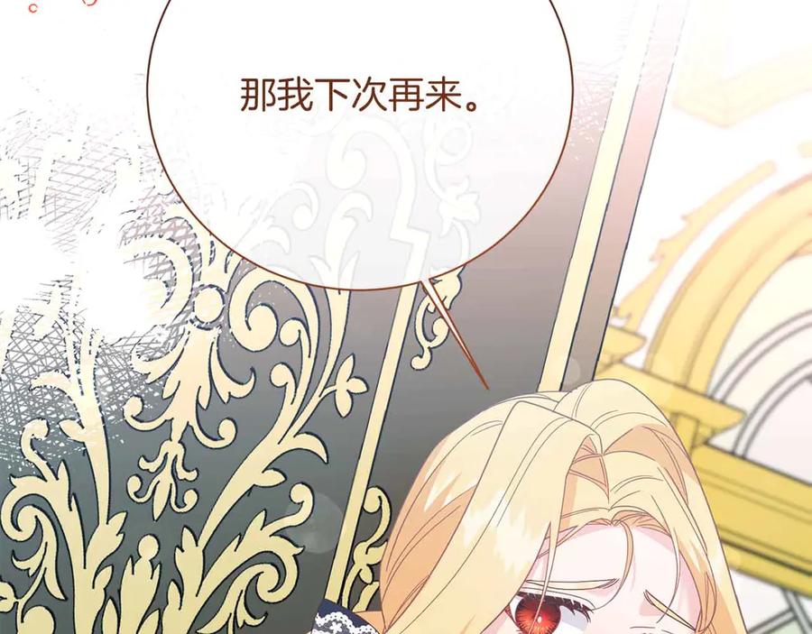 《皇后才不是配角》第52话 被迫的伤害 第206页
