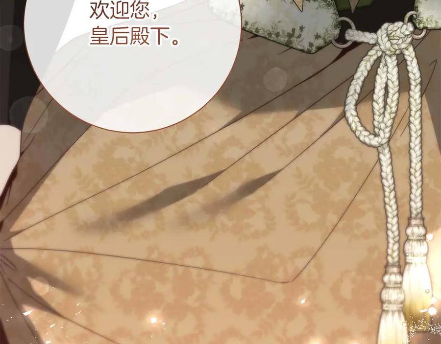 《皇后才不是配角》第52话 被迫的伤害 第144页