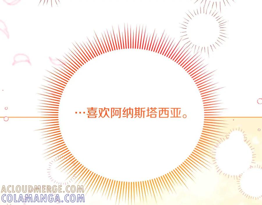《皇后才不是配角》第52话 被迫的伤害 第33页