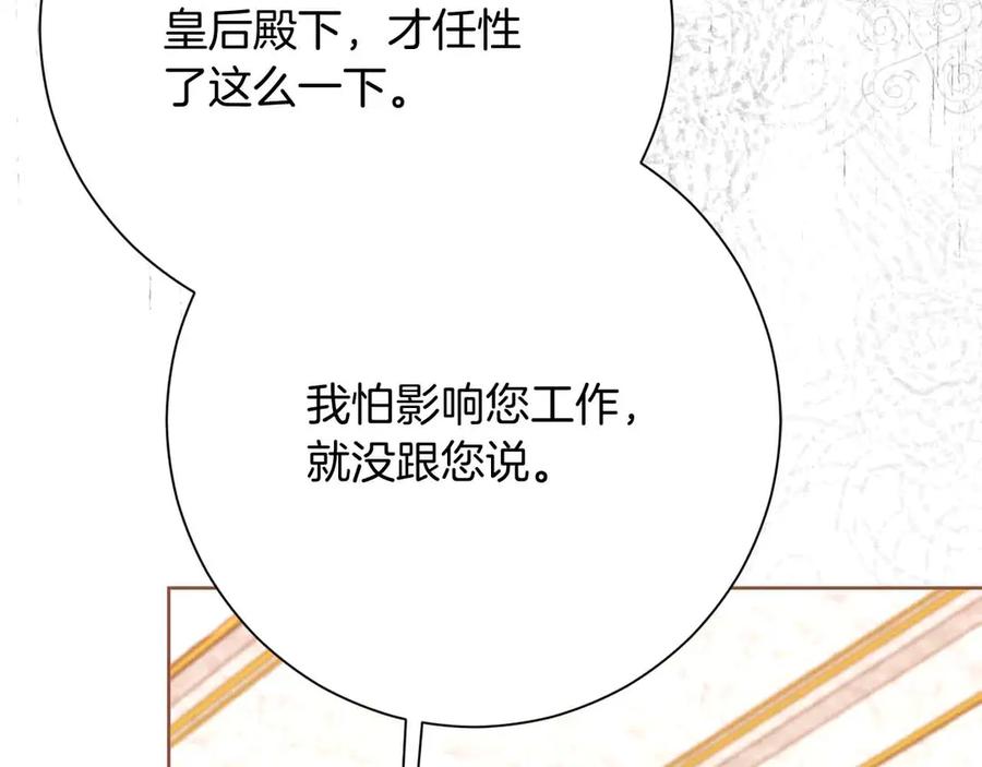 《皇后才不是配角》第52话 被迫的伤害 第158页