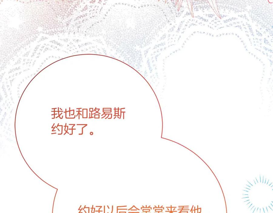 《皇后才不是配角》第52话 被迫的伤害 第56页