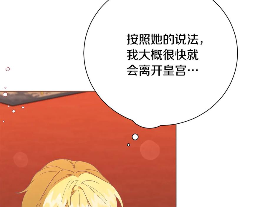 《皇后才不是配角》第53话 内心的恐惧得到了治愈 第48页
