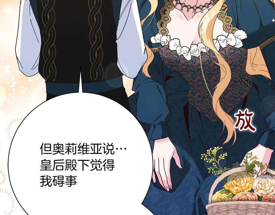 《皇后才不是配角》第53话 内心的恐惧得到了治愈 第82页
