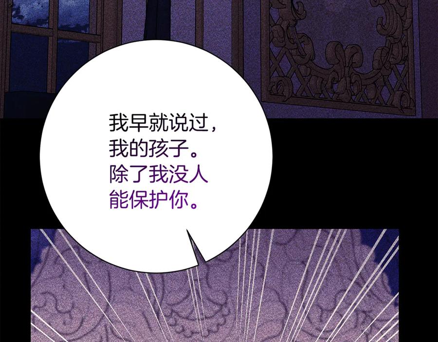 《皇后才不是配角》第53话 内心的恐惧得到了治愈 第19页