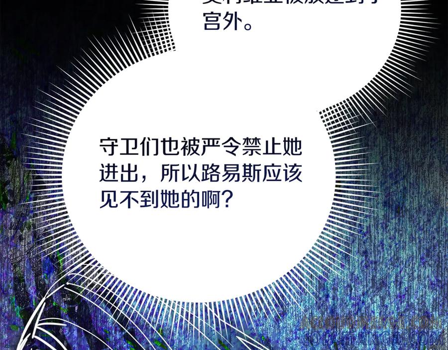 《皇后才不是配角》第53话 内心的恐惧得到了治愈 第89页