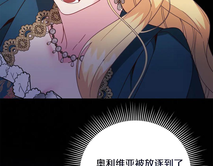 《皇后才不是配角》第53话 内心的恐惧得到了治愈 第88页