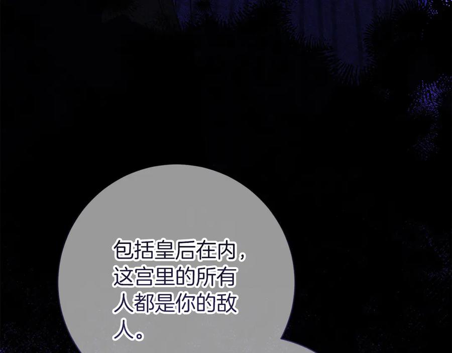 《皇后才不是配角》第53话 内心的恐惧得到了治愈 第39页