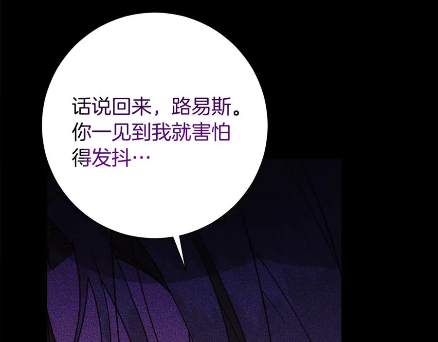 《皇后才不是配角》第53话 内心的恐惧得到了治愈 第15页