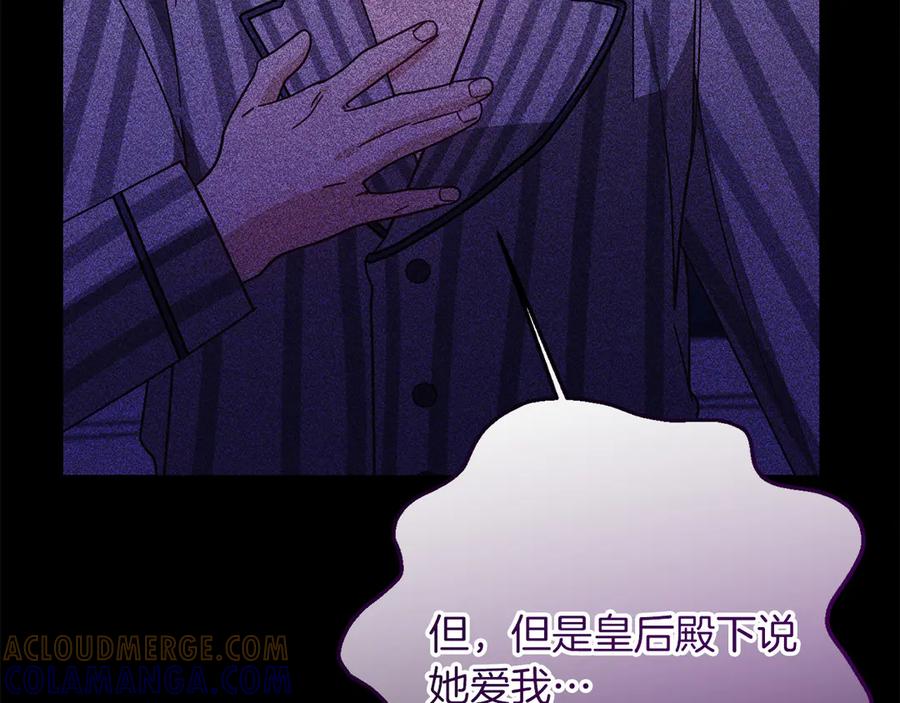 《皇后才不是配角》第53话 内心的恐惧得到了治愈 第21页
