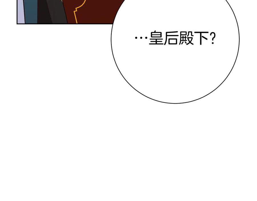 《皇后才不是配角》第53话 内心的恐惧得到了治愈 第63页