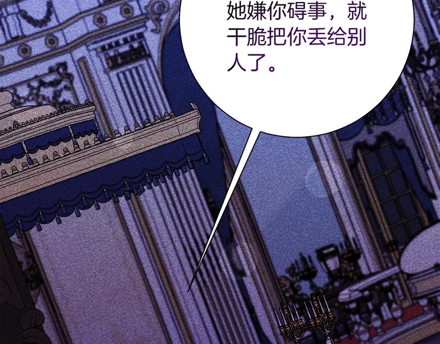 《皇后才不是配角》第53话 内心的恐惧得到了治愈 第24页
