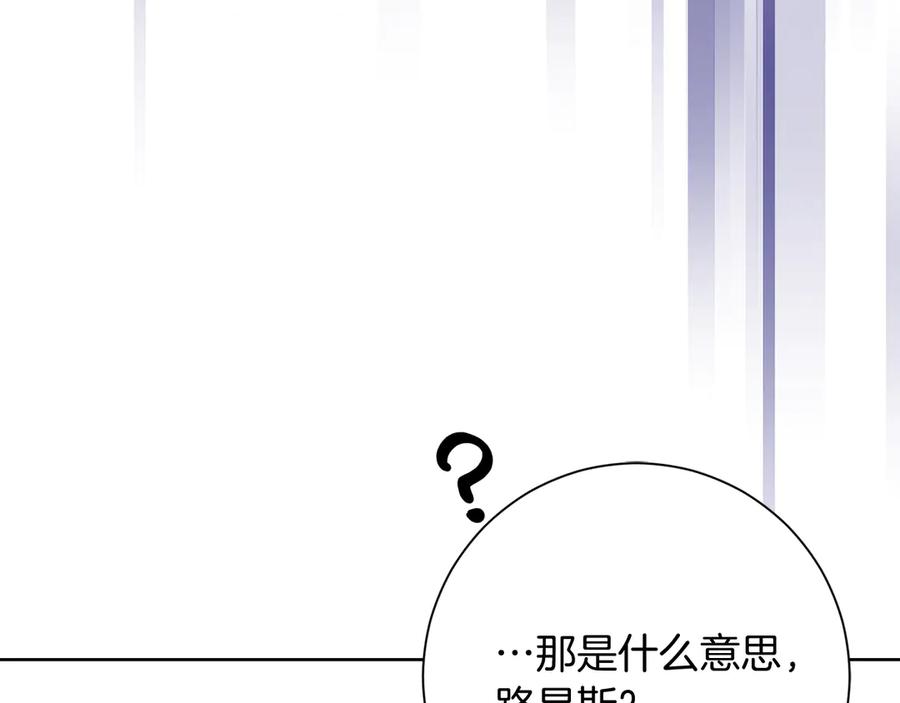 《皇后才不是配角》第53话 内心的恐惧得到了治愈 第86页
